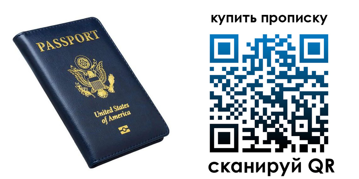 прописка для работы в Волгограде