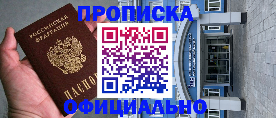 временная регистрация собственник в Волгограде