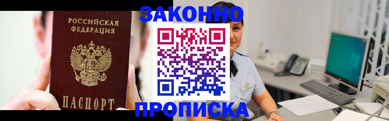 временная регистрация в Волгограде