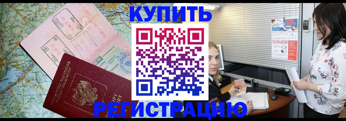 регистрация в Волгограде