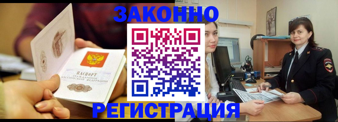 прописка в Волгограде