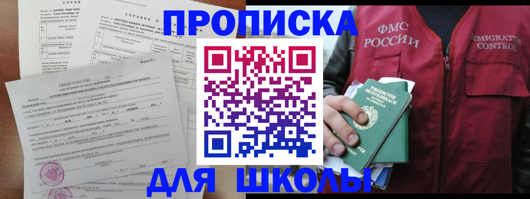 прописка регистрация в Волгограде