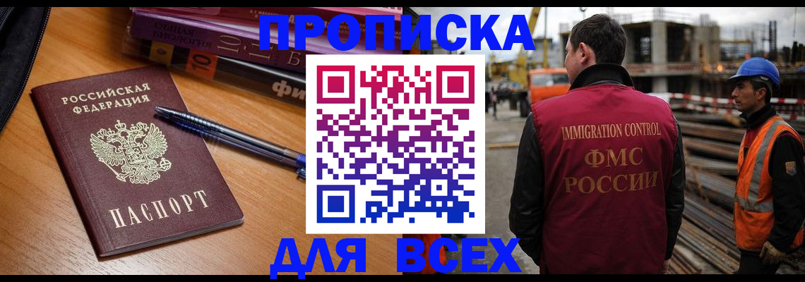 временная регистрация законно в Волгограде