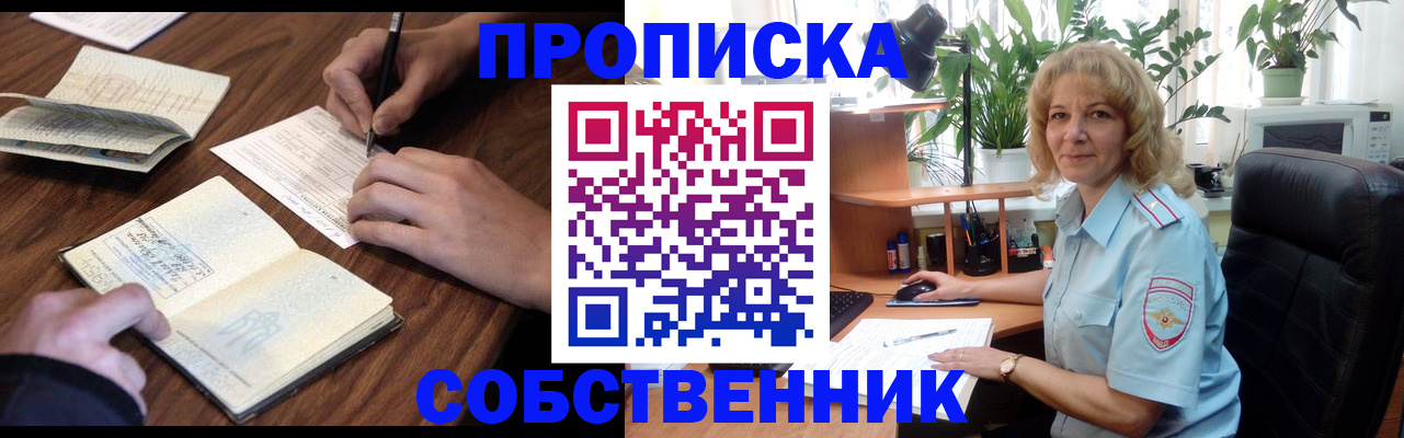 прописка регистрация в Волгограде