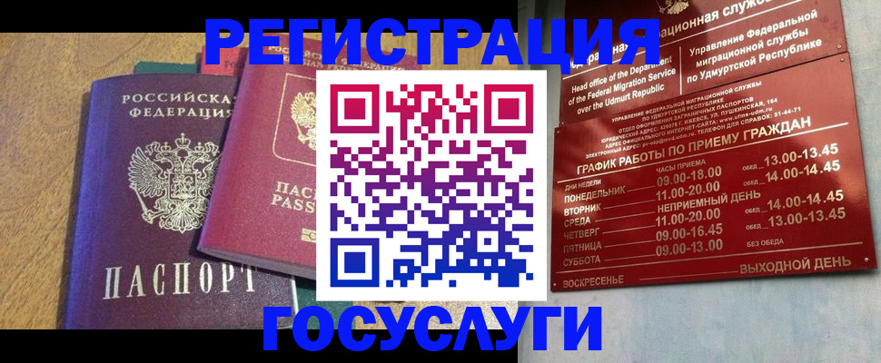 миграционный учет в Волгограде
