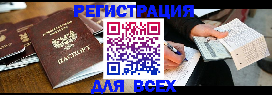 временная регистрация купить в Волгограде